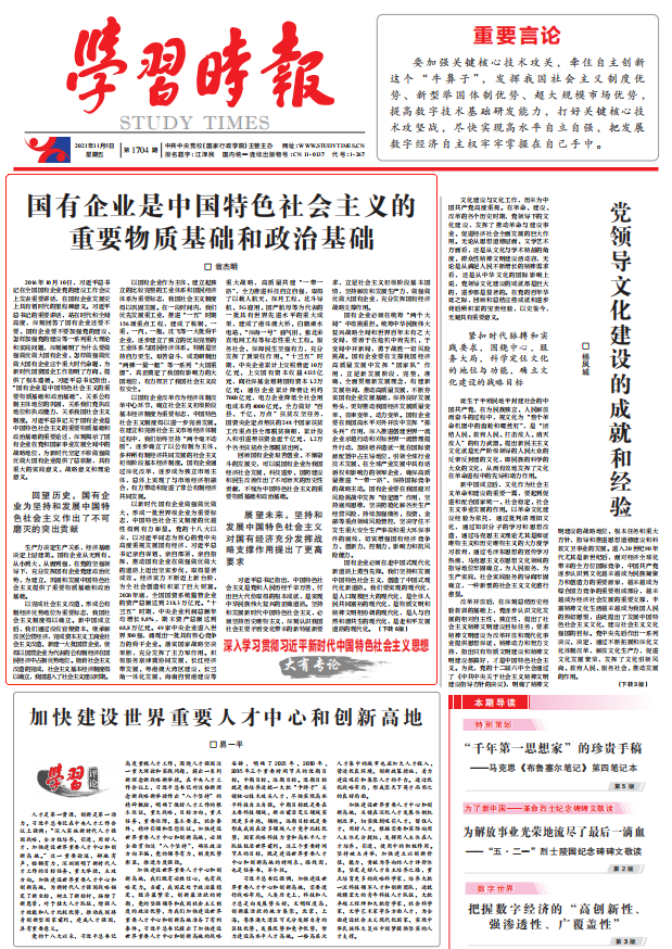 翁杰明、國資、國企、央企、國資委、副主任、企業(yè)改革、新聞宣傳