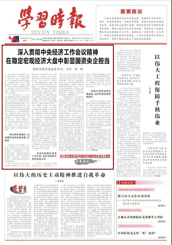 郝鵬、國(guó)資、央企、國(guó)資委、書(shū)記、主任、國(guó)企、企業(yè)改革